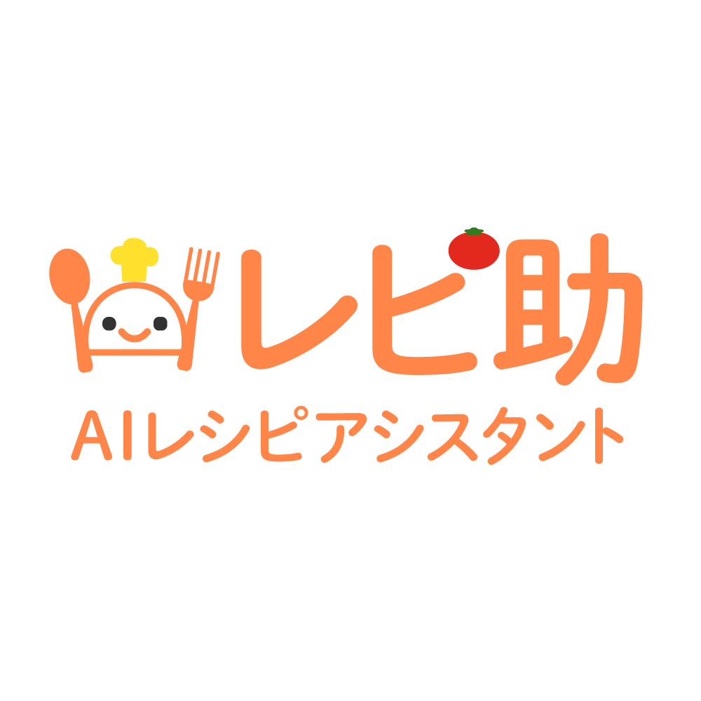レピ助 AIレシピアシスタント